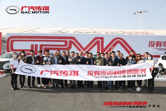 快!稳!太过瘾!没有弯道的传祺世界第十季——GPMA赛道体验日济南站-车讯快报